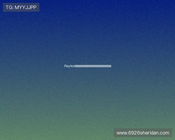 PlayAce捕鱼世界杯期间的优惠活动全攻略助你轻松提升游戏战力